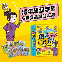 我可太会学习了（全8册）