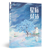 星际驿站 【美】克利福德·西马克 雨果奖最佳小说奖(1964)，轨迹奖史上最佳科幻小说提名(1987) 科幻世界出品