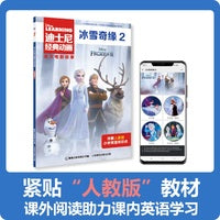 迪士尼经典动画英文电影故事·冰雪奇缘2