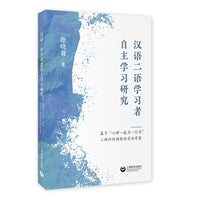 汉语二语学习者自主学习研究：基于“心理—能力—行为”三维评估框架的实证考察