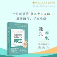 独穴养生：激活身体的自愈力