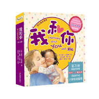 “我和你”幼儿成长绘本（10种）