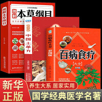 全3册百病食疗大全彩图版中国土单方图解本草纲目中医养生食谱书籍大全四季养生食谱脾胃调养饮食营养与健康调理身体的书