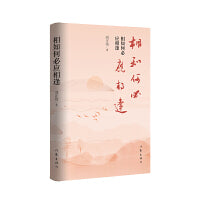 相知何必应相逢（诗集清新自然，言韵流畅）