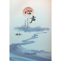 心声