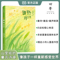 田野诗班 登上春晚的山里娃娃们的诗集 白岩松推荐