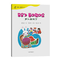 萝卜回来了——百年百部中国儿童图画书典藏