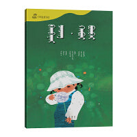 蒲公英·春娃娃——百年百部中国儿童图画书典藏（第一辑）