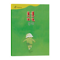 世界是你的——百年百部中国儿童图画书典藏（第一辑）