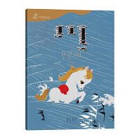 小马过河——百年百部中国儿童图画书典藏（第一辑）