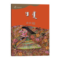 叶限——百年百部中国儿童图画书典藏（第一辑）