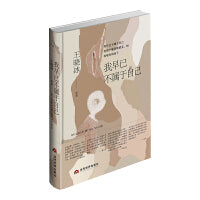 我早已不属于自己