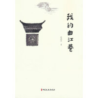 我的曲江巷