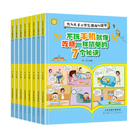 大头儿子小学生漫画心理学（ 全8册）安全保护启蒙书孩子的心理学