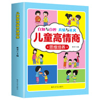 儿童高情商思维培养漫画提升社交力培养情商甄选真朋友拒绝被霸凌儿童反霸凌绘本小学生情商性格培养绘本书籍