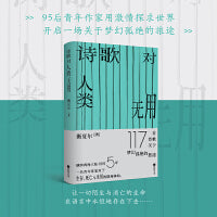 诗歌对人类无用