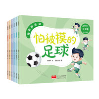 我爱做运动（套装6册）