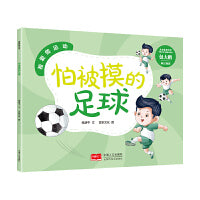 我爱做运动 怕被摸的足球