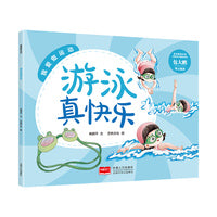 我爱做运动 游泳真快乐