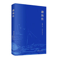 渤海传