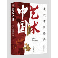 《艺术中国-走近中国绘画》