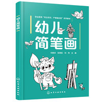 幼儿简笔画（刘晓庆）