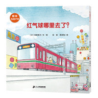 开车出发系列  红气球哪里去了？