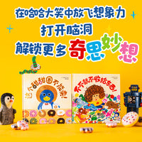 这个甜甜圈不能卖：奇思妙想爆笑绘本（全2册）