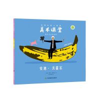 世界创意儿童画美术课堂-遇见艺术家系列:安迪·沃霍尔