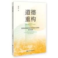 道德重构：民间体育组织参与乡村振兴动员的地方实践