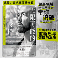 无限可能的身体
