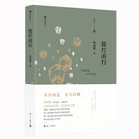 提灯而行(双子座文丛精装)