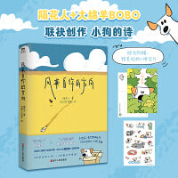 风来自你的方向（精美明信片+定制贴纸）隔花人&大绵羊BOBO，共创治愈催泪的小狗文学