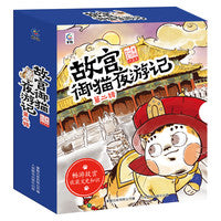 故宫御猫夜游记 第二辑（10册）