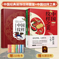 套装3册 中国纹样 经典装饰纹样图鉴+中国纹样之美 动物篇+中国纹样之美 植物篇 中国传统纹样全集素材底稿模板