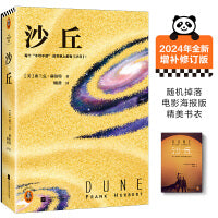 沙丘 奥斯卡获奖影片《沙丘》系列原著小说。《降临》导演执导、“甜茶”主演。读客科幻文库