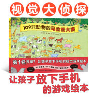 点读版109只动物的马拉松大赛精装硬壳视觉大侦探儿童专注力观察力游戏绘本3-6岁睡前故事书