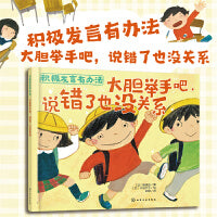 积极发言有办法：大胆举手吧，说错了也没关系