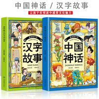画给孩子的汉字故事画给孩子的中国神话全2册6-12岁小学生课外阅读一二三四五六年级小学生阅读书中小学生经典课外书阅读书籍