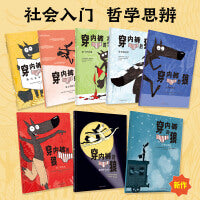 穿内裤的狼（全8册）