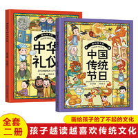 画给孩子的中华礼仪画给孩子的中国传统节日全2册一看就懂的青少年儿童礼仪书学习指南少儿科普百科知识中小学生课外阅读书籍