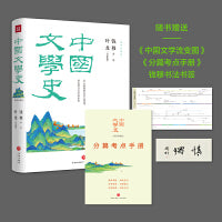 中国文学史（插图珍藏版）（当当专享定制！国学大师钱穆文学史讲义，尘封60载！钱理群、洪子诚、莫砺锋、陈思和、陈平原推荐！）