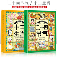 画给孩子的十二生肖画给孩子的二十四节气全2册6-12岁小学生课外阅读一二三四五六年级小学生阅读书中小学生课外书阅读书籍