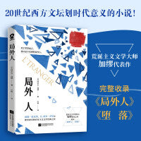 局外人