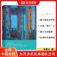 海牛号 大国重器诞生记