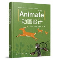 Animate动画设计(白红霞)