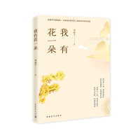 我有花一朵