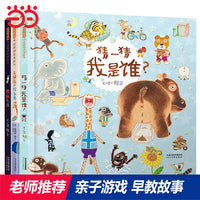 猜一猜我是谁+慌张先生+朱瑞福的游泳课（赖马亲子绘本 3册）