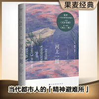 河上一周(当代都市人的「精神避难所」，写给每一个渴望在自然中得到治愈的人) 梭罗一生仅出版两本书，一本是《瓦尔登湖》，一本是《河上一周》。译文诗意雅致，原创全彩插画，特邀专家全文审定，保证专有词汇译名
