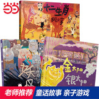 十二生肖的故事（套装全3册 赖马趣味童话故事系列）